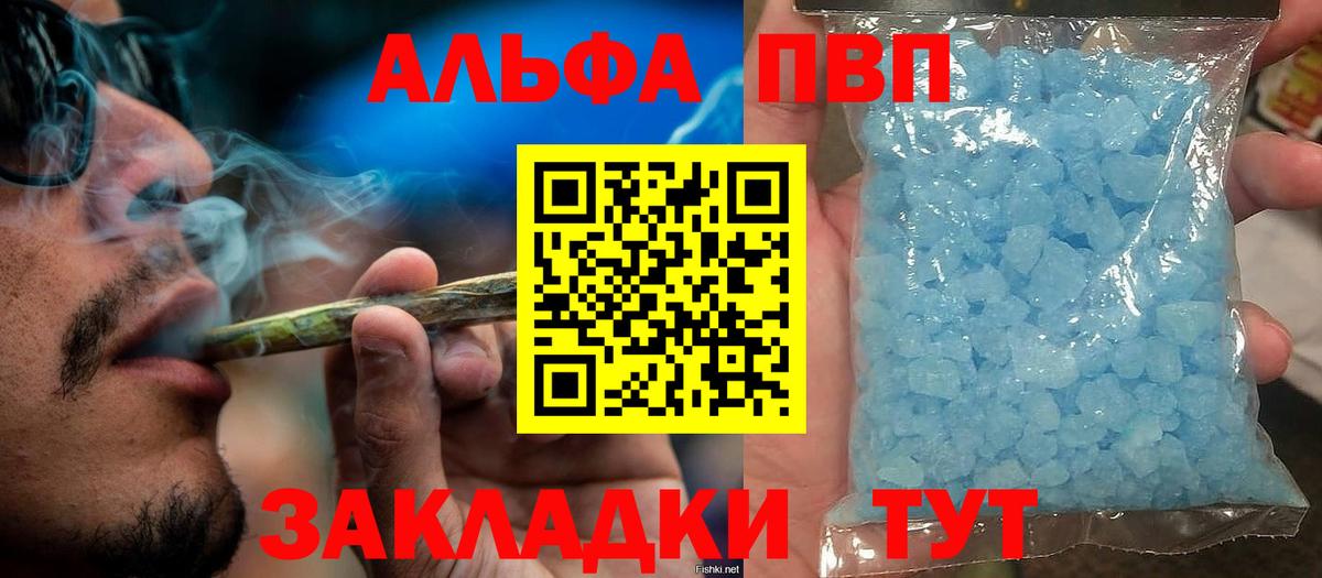 А ПВП СК  наркота  Вход с VPN  Киров  Alpha-PVP кристаллы  Альфа ПВП мука 