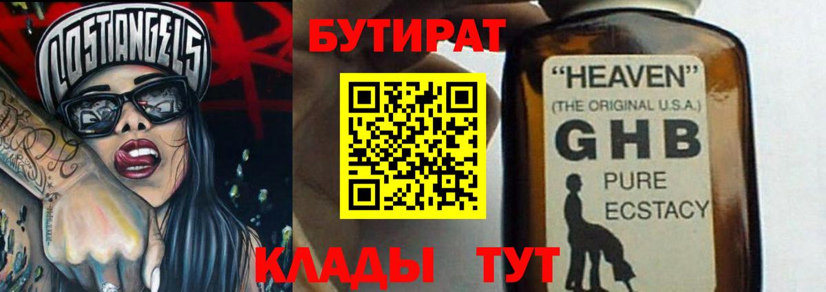 Бутират бутик Киров