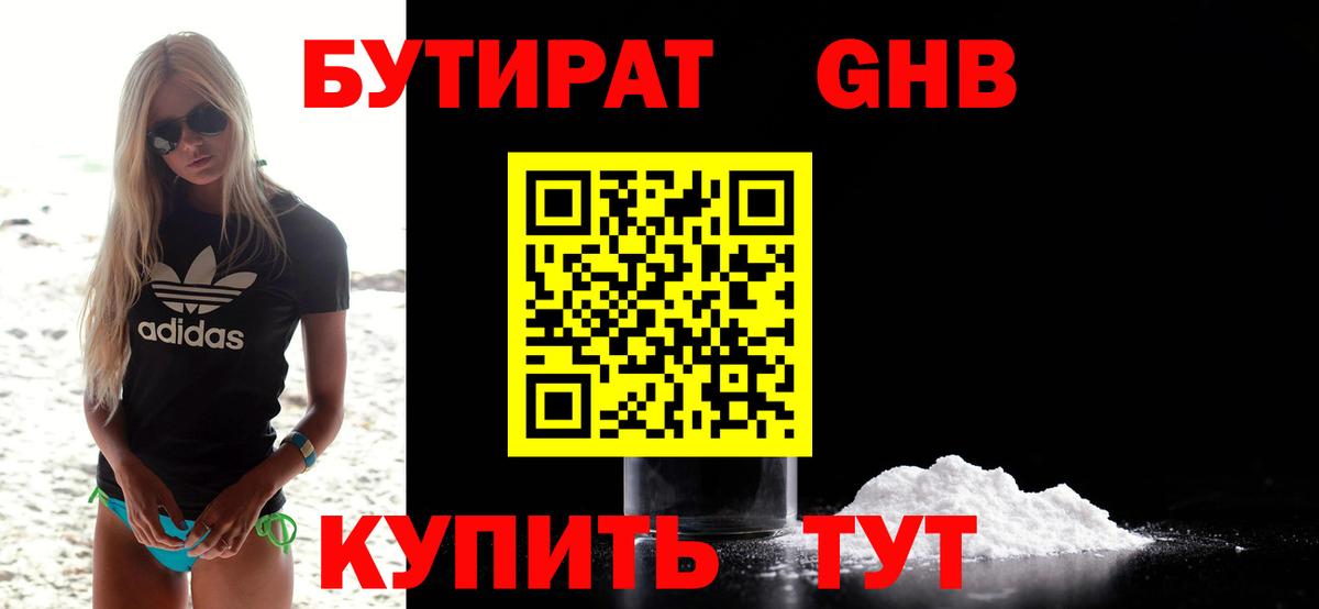 БУТИРАТ  Вход с VPN  Киров  Бутират GHB 