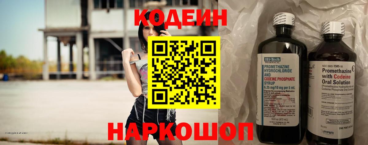 Киров  Codein Purple Drank  Кодеиновый сироп Lean напиток Lean (лин)  Вход с VPN 