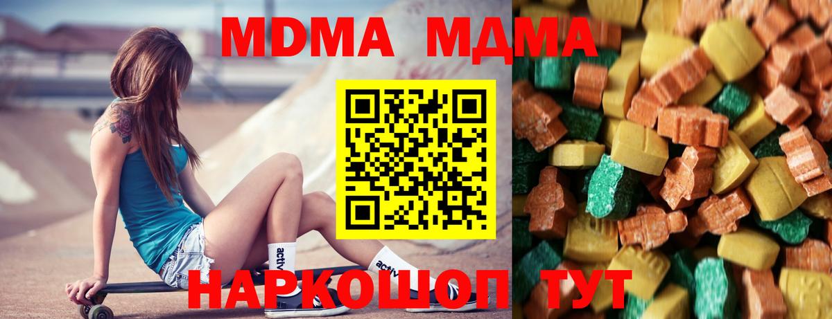 МДМА crystal  Вход с VPN  MDMA кристаллы  MDMA  Киров 