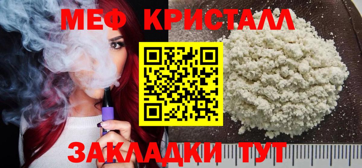 Киров  Мефедрон  Вход с VPN  МЯУ-МЯУ кристаллы 