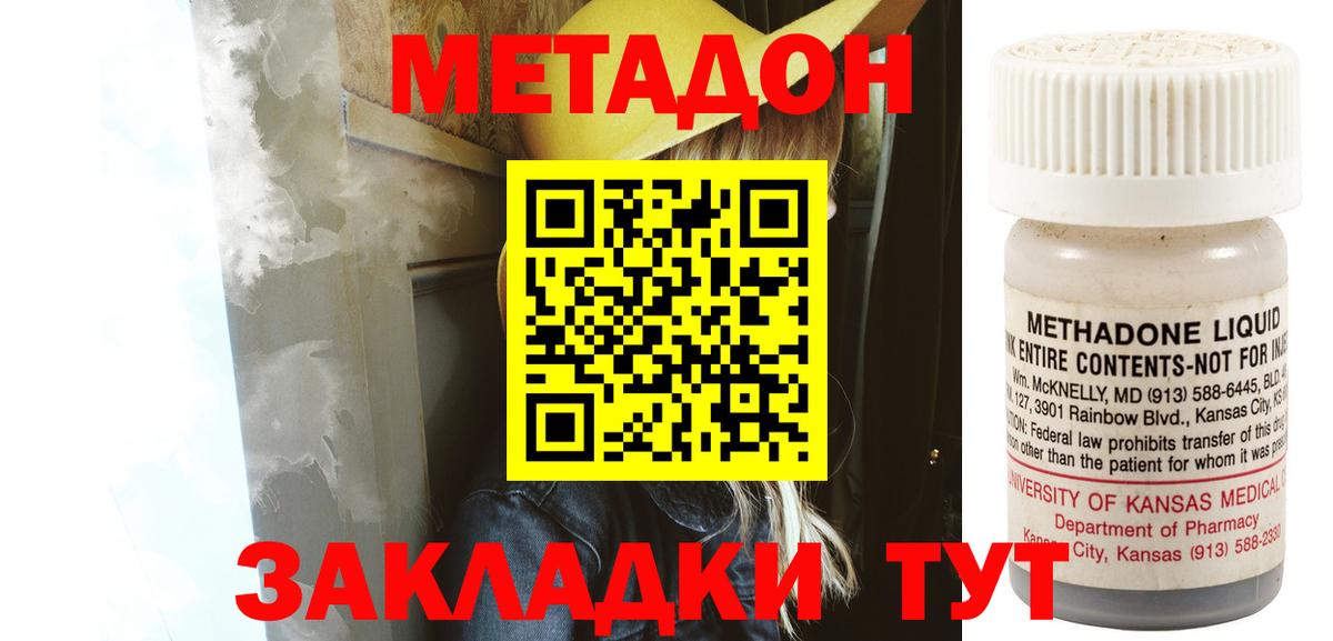 Метадон кристалл Киров